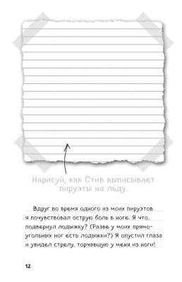 Дневник Стива. Книга 8. Холодные игры с доставкой по Минску от 70 рублей бесплатно!